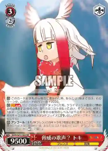 KMN/W51-062 RR 脅威の歌声？ トキ