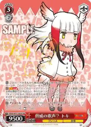 KMN/W51-062X XR 脅威の歌声？ トキ