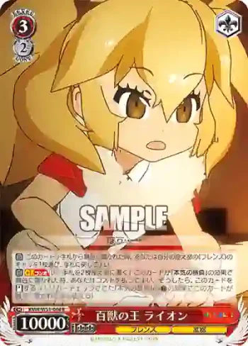 KMN/W51-064 R 百獣の王 ライオン