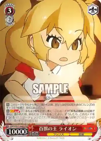 KMN/W51-064R RRR 百獣の王 ライオン