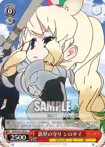 KMN/W51-073 C 鉄壁の守り シロサイ
