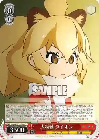 KMN/W51-074 C 大将戦 ライオン