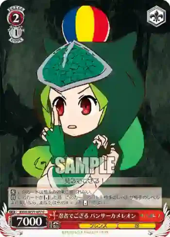 KMN/W51-077 C 忍者でござる パンサーカメレオン