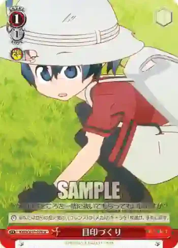KMN/W51-078 U 目印づくり