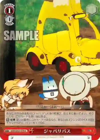 KMN/W51-079 U ジャパリバス