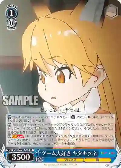 kmn_w51_084 KMN/W51-084 RR ゲーム大好き キタキツネ