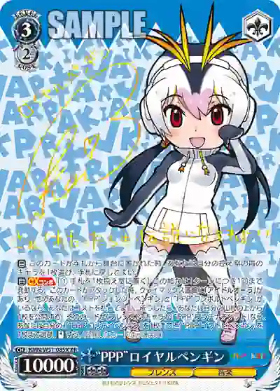 kmn_w51_085x KMN/W51-085X XR “PPP”ロイヤルペンギン