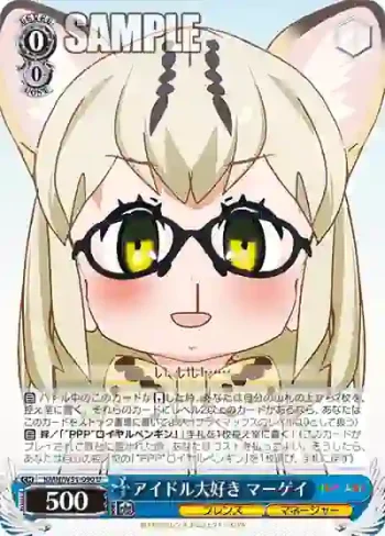 KMN/W51-090 U アイドル大好き マーゲイ