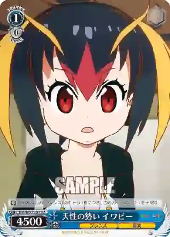 KMN/W51-093 U 天性の勢い イワビー