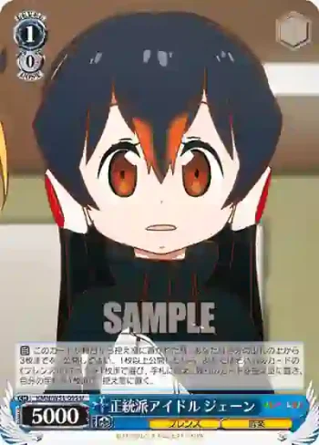 KMN/W51-095 U 正統派アイドル ジェーン