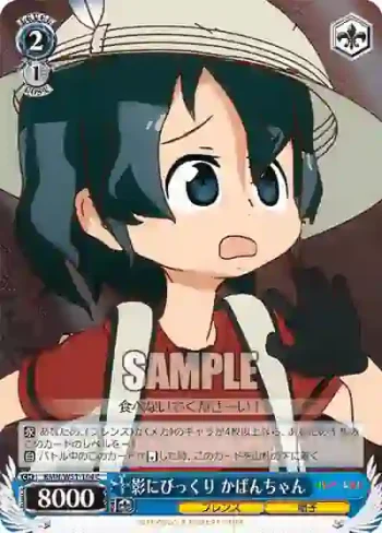 KMN/W51-104 C 影にびっくり かばんちゃん