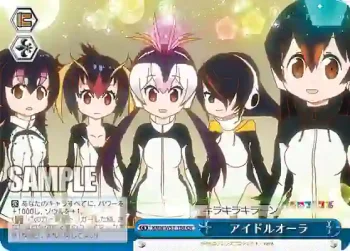KMN/W51-108 CR アイドルオーラ