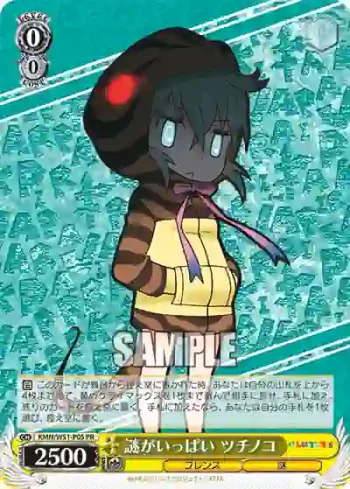 KMN/W51-P05 PR 謎がいっぱい ツチノコ