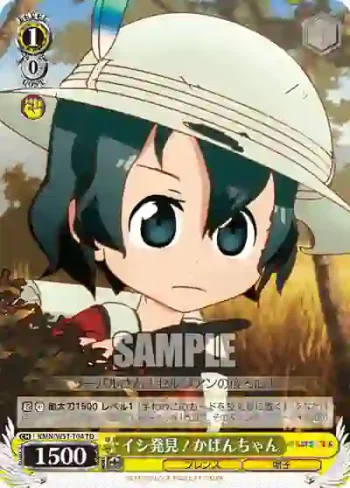 KMN/W51-T04 TD イシ発見！かばんちゃん