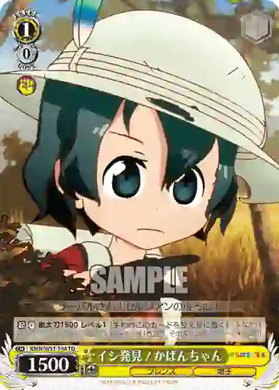 kmn_w51_t04 KMN/W51-T04 TD イシ発見!かばんちゃん