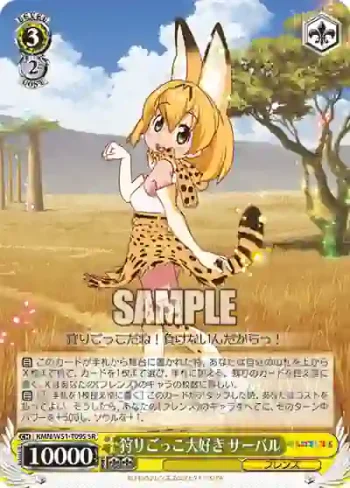 KMN/W51-T09S SR 狩りごっこ大好き サーバル