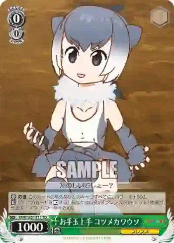 KMN/W51-T11 TD お手玉上手 コツメカワウソ