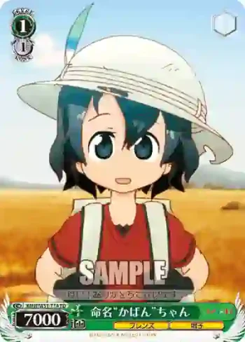 KMN/W51-T14 TD 命名“かばん”ちゃん