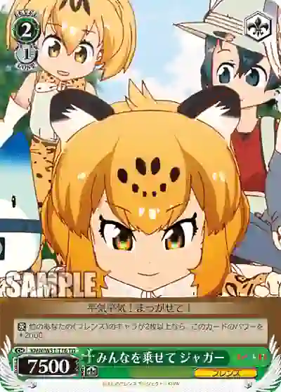kmn_w51_t16 KMN/W51-T16 TD みんなを乗せて ジャガー