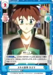 KS/001B-005 RR 大当たり カズマ