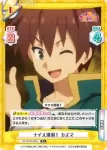 KS/001B-009 R この素晴らしいカードゲームに祝杯を！ カズマ