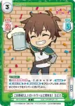 KS/001B-009 R この素晴らしいカードゲームに祝杯を！ カズマ
