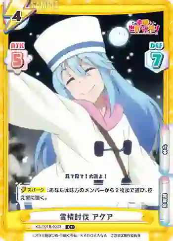 KS/001B-024S C+ 雪精討伐 アクア