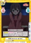 KS/001B-032S RR+ 恐怖におびえる めぐみん