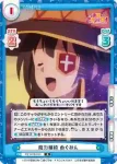 KS/001B-035S R+ 我が望み めぐみん