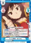 KS/001B-039 C 至福の味わい めぐみん
