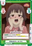 KS/001B-039 C 至福の味わい めぐみん