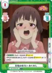 KS/001B-039 C 至福の味わい めぐみん