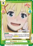 KS/001B-044 RRR 隠せぬ興奮 ダクネス