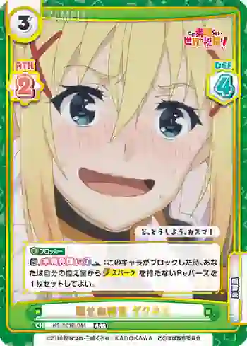 KS/001B-044 RRR 隠せぬ興奮 ダクネス