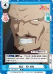 KS/001B-061 R 歓迎 荒くれ者