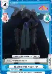 KS/001B-066 C 魔王軍の幹部 ベルディア