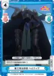 KS/001B-066 C 魔王軍の幹部 ベルディア
