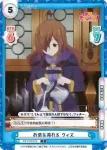 KS/001B-074S C+ 魔王軍の幹部 ウィズ