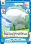 KS/001B-088 C ジャイアント・トード