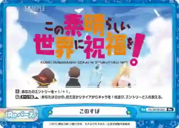 KS/001B-092 Re このすば