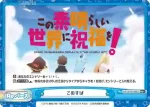 KS/001B-092S Re+ このすば