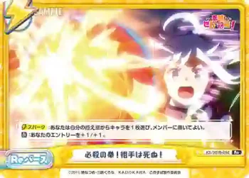 KS/001B-094 Re 必殺の拳！相手は死ぬ！