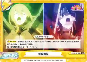 KS/001B-096b Re 爆裂魔法