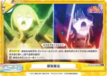 KS/001B-096bS Re+ 爆裂魔法