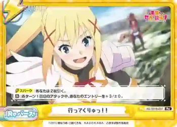 KS/001B-097 Re 行ってくりゅっ！！