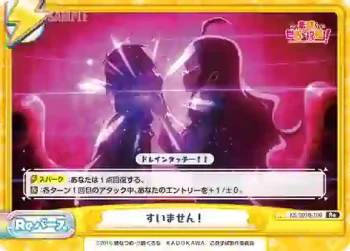 KS/001B-100 Re すいません！