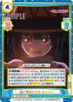 KS/002B-005 RRR 紅い瞳 めぐみん