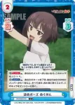 KS/002B-017S C+ お払い箱 めぐみん