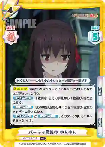 KS/002B-027 RR パーティ募集中 ゆんゆん