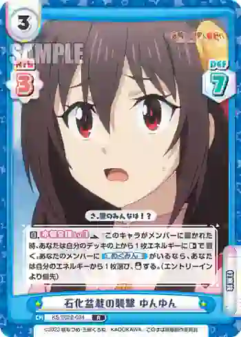 KS/002B-034 R 石化盆栽の襲撃 ゆんゆん